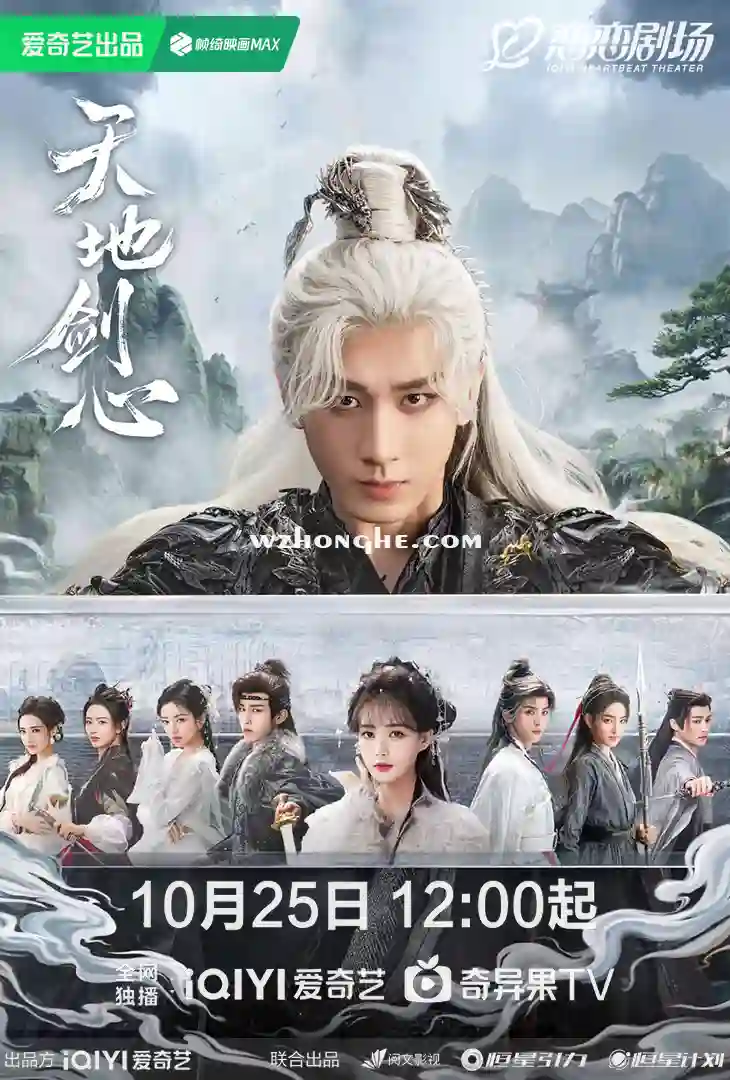 天地剑心 - 无中和wzhonghe.com -1